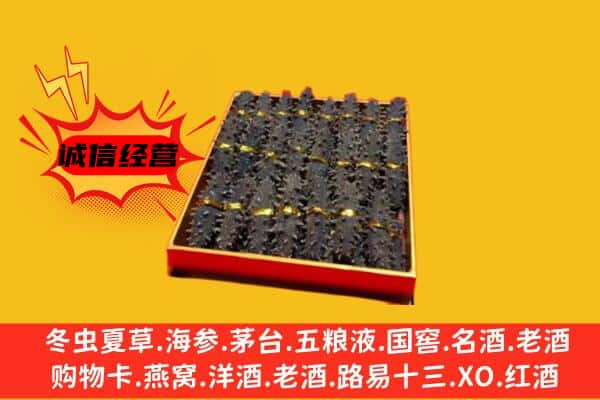 江夏区回收海参