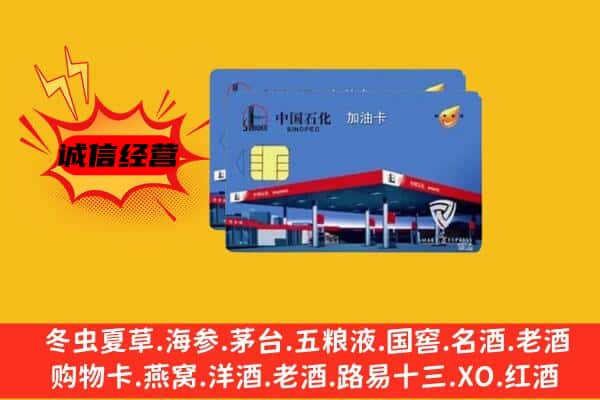 江夏区回收加油卡